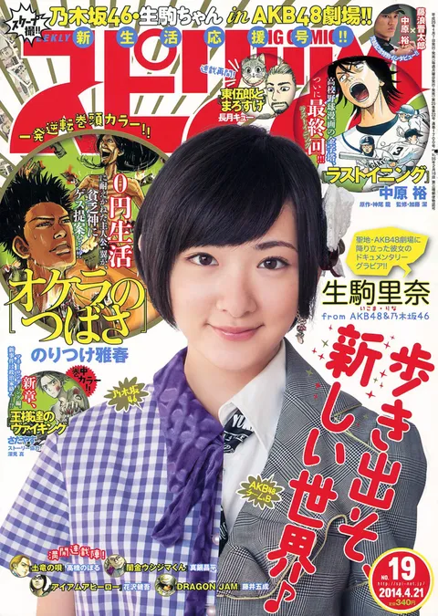 Portada de Big Comic Spirits 2014 19