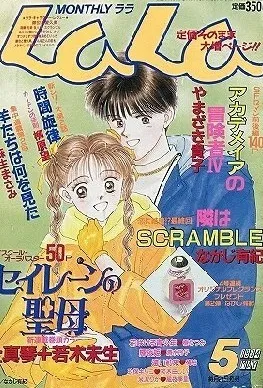 Cover von LaLa 1994 5