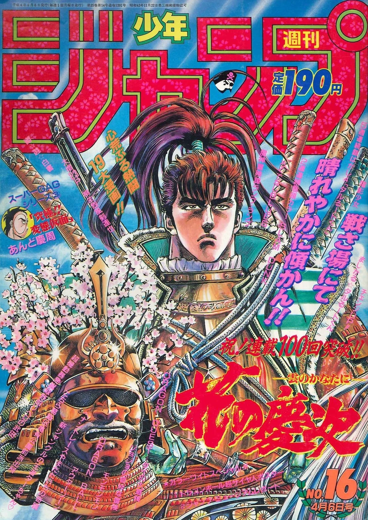 Cover of Weekly Shōnen Jump 1992 16