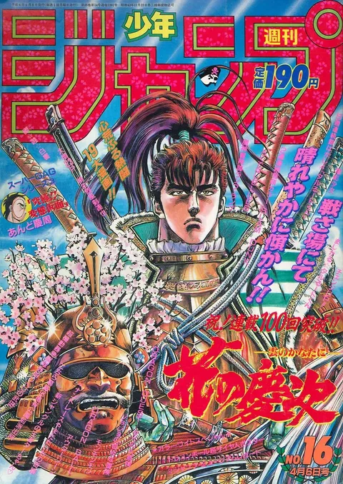 Cover of Weekly Shōnen Jump 1992 16