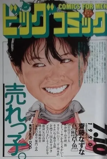 Couverture de Big Comic 1990 13