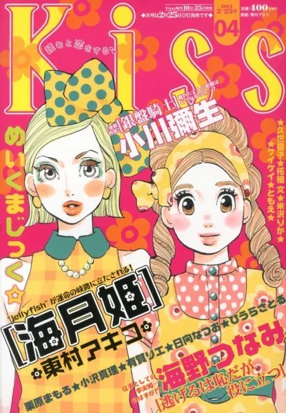 Cover of Kiss 2013 4