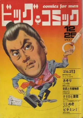 Cover of Big Comic 1970 24
