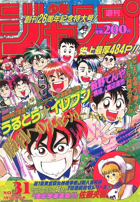 Cover of Weekly Shōnen Jump 1994 31
