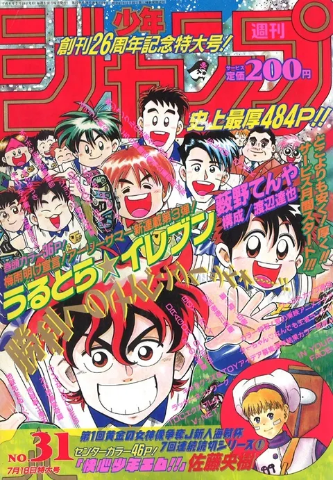 Cover of Weekly Shōnen Jump 1994 31