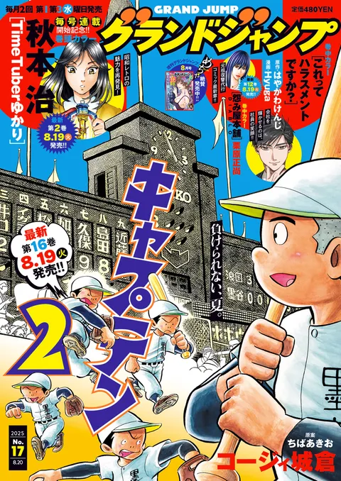 Couverture de Grand Jump 2025 17