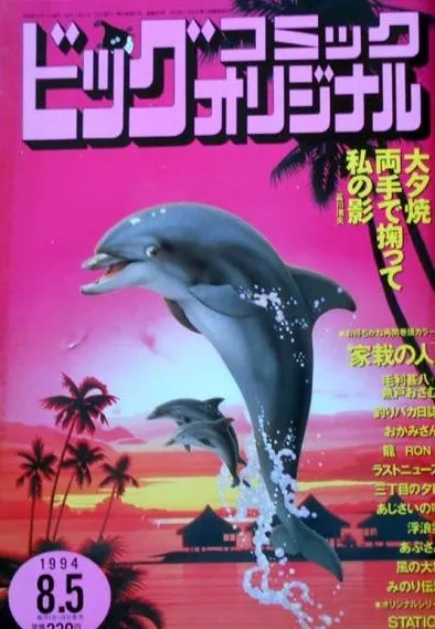 Couverture de Big Comic Original 1994 15