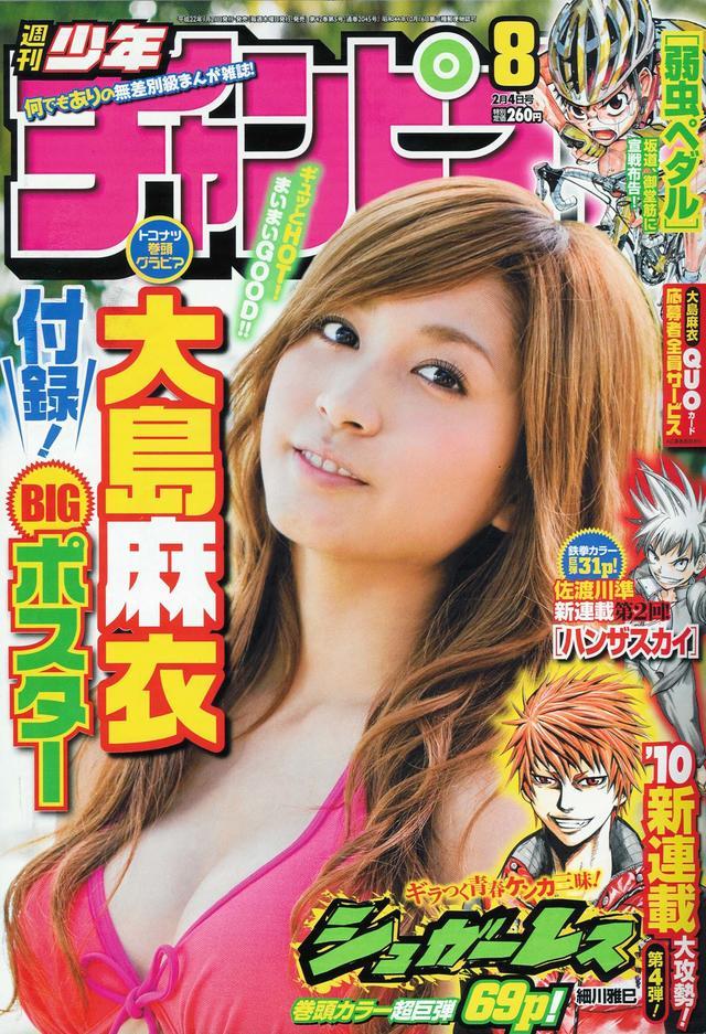 Cover von Weekly Shōnen Champion 2010 8