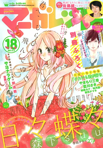 Cover of Margaret 2012 18
