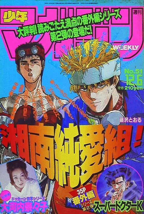 Cover of Weekly Shōnen Magazine 1995 51
