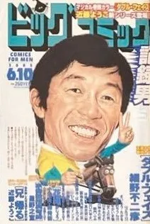 Cover of Big Comic 2005 11