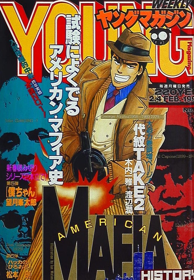 Copertina di Weekly Young Magazine 1991 7