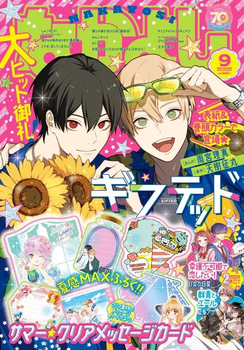 Copertina di Nakayoshi 2025 9