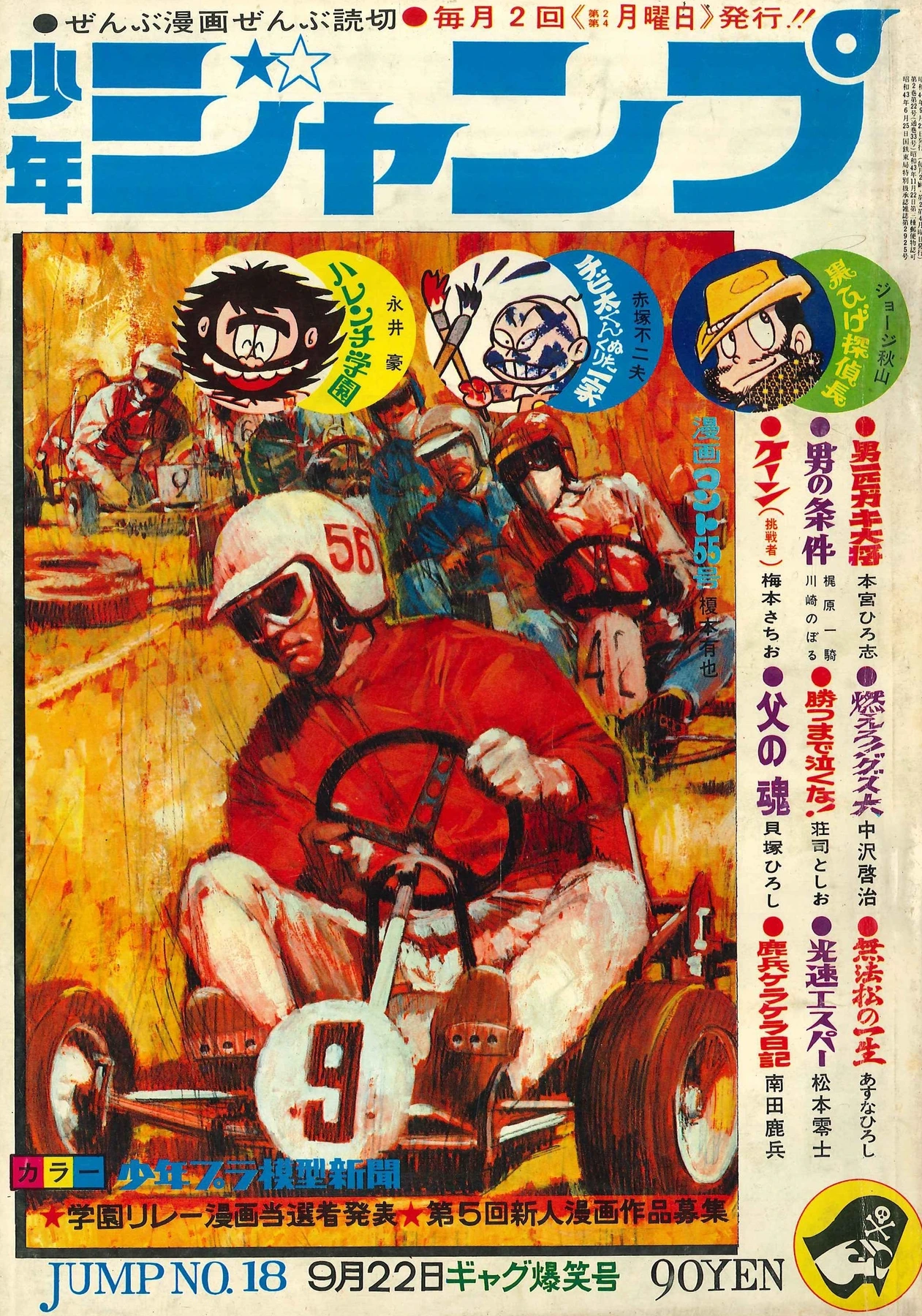 Couverture de Weekly Shōnen Jump 1969 18