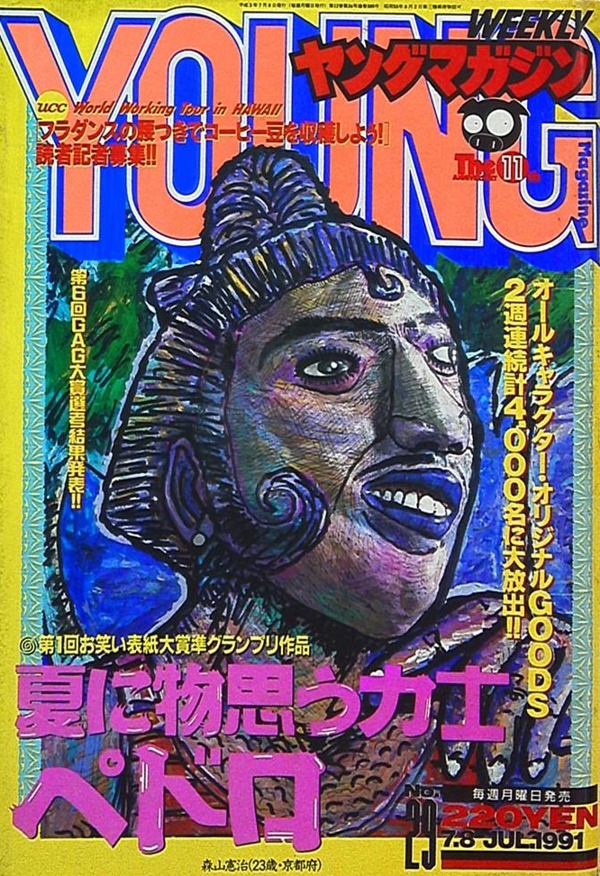 Couverture de Weekly Young Magazine 1991 29