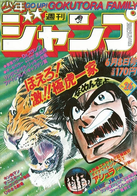 Portada de Weekly Shōnen Jump 1981 26