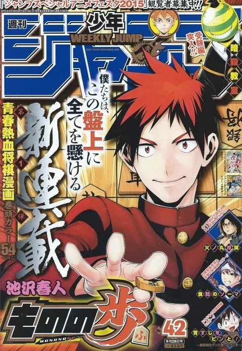 Cover von Weekly Shōnen Jump 2015 42