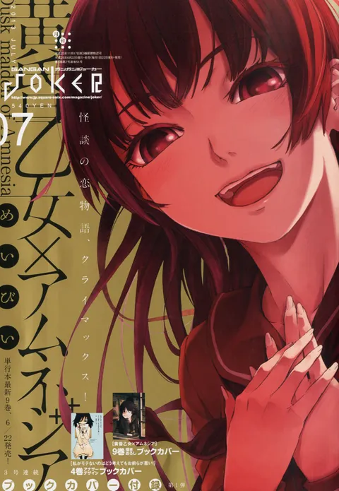 Couverture de Gangan Joker 2013 7