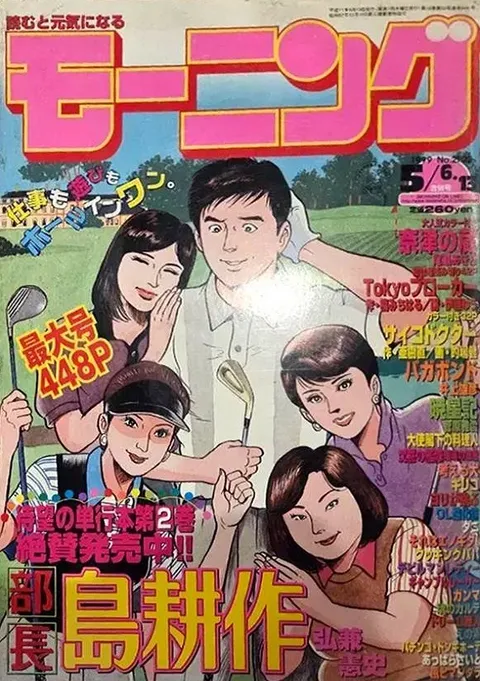 Cover von Morning 1999 21-22