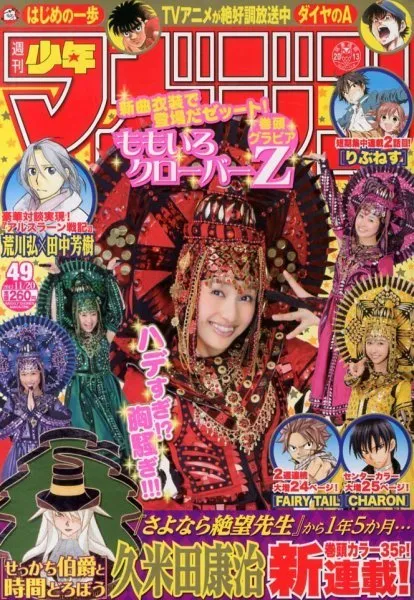 Cover of Weekly Shōnen Magazine 2013 49
