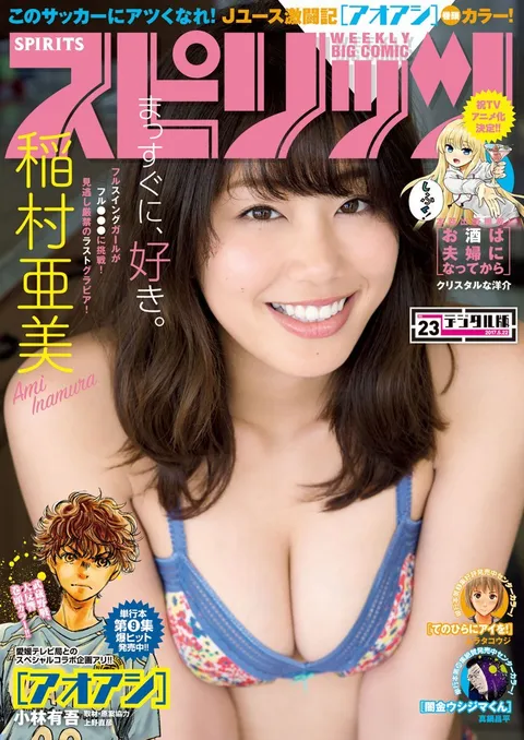 Portada de Big Comic Spirits 2017 23
