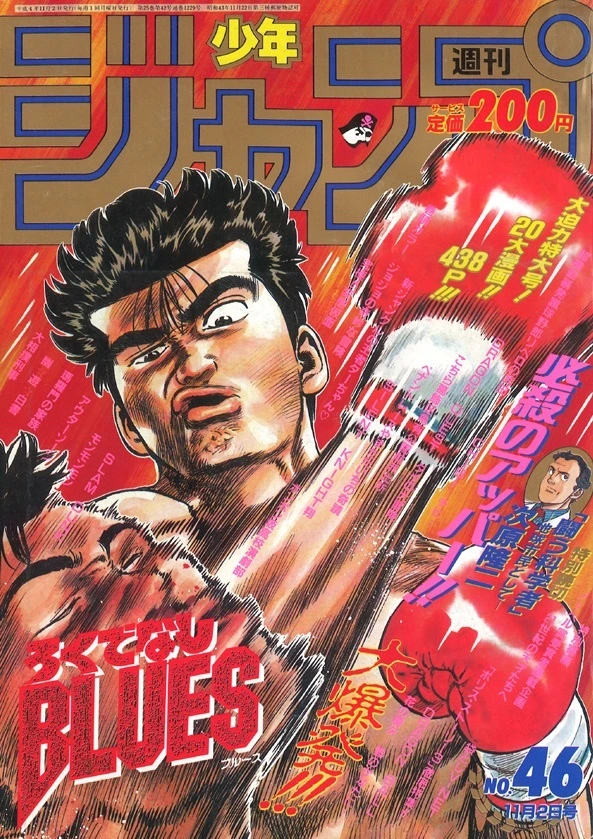 Cover of Weekly Shōnen Jump 1992 46