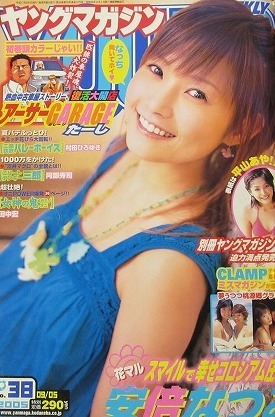 Cover of Weekly Young Magazine 2005 38