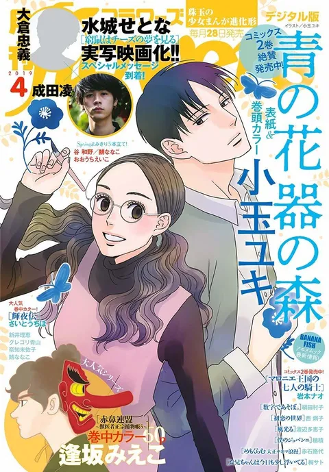 Portada de Flowers 2019 4