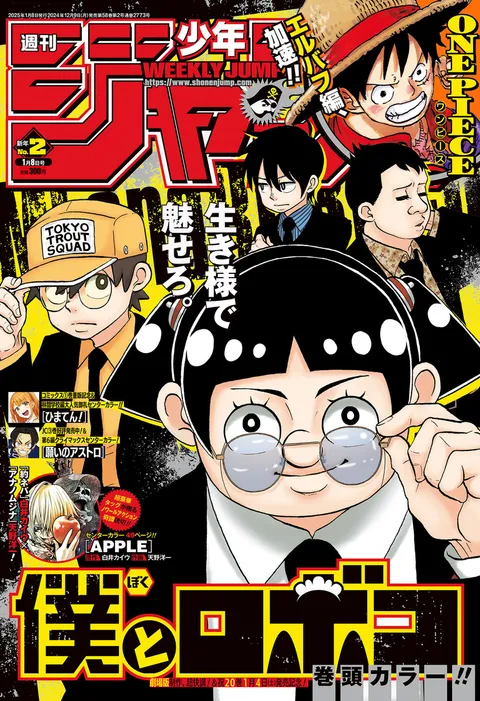 Copertina di Weekly Shōnen Jump 2025 2