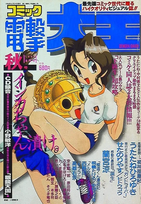 Copertina di Dengeki Daioh 1996 8