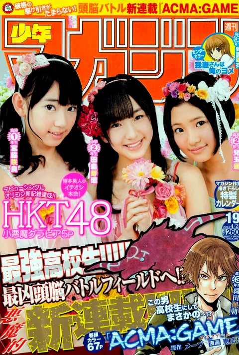 Cover of Weekly Shōnen Magazine 2013 19