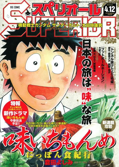 Copertina di Big Comic Superior 2013 8