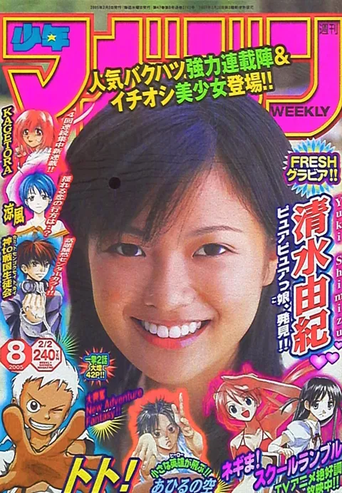 Cover of Weekly Shōnen Magazine 2005 8