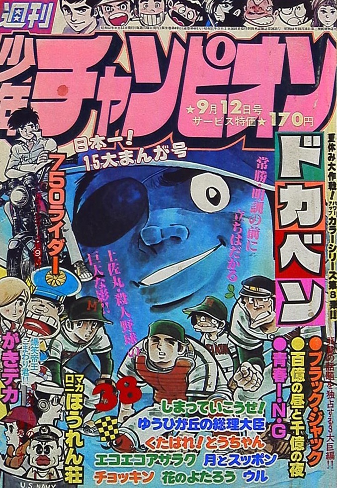 Cover von Weekly Shōnen Champion 1977 38
