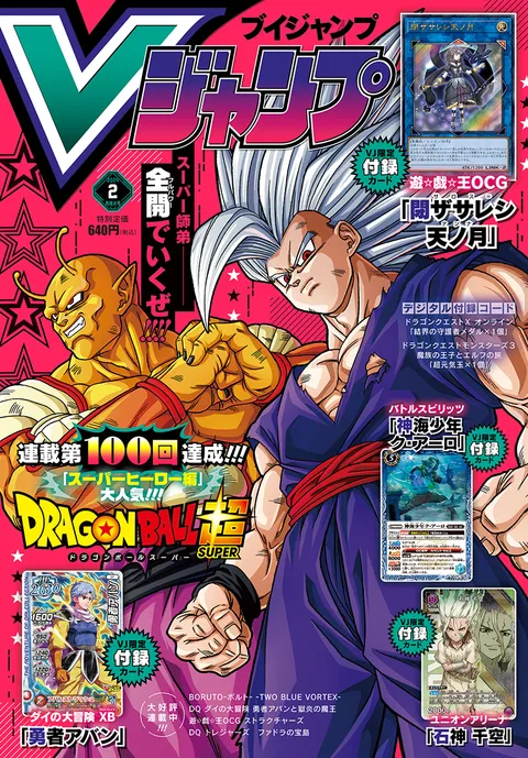 Cover of V Jump 2024 2