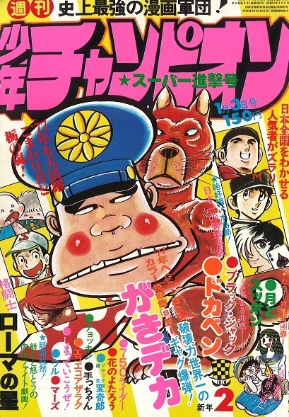 Cover of Weekly Shōnen Champion 1977 2