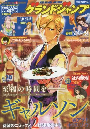 Portada de Grand Jump 2016 20