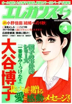 Portada de Elegance Eve 2006 4