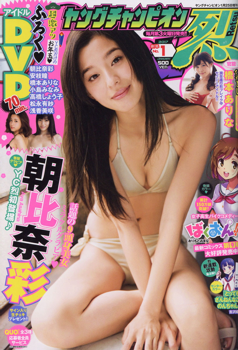 Portada de Young Champion Retsu 2017 1