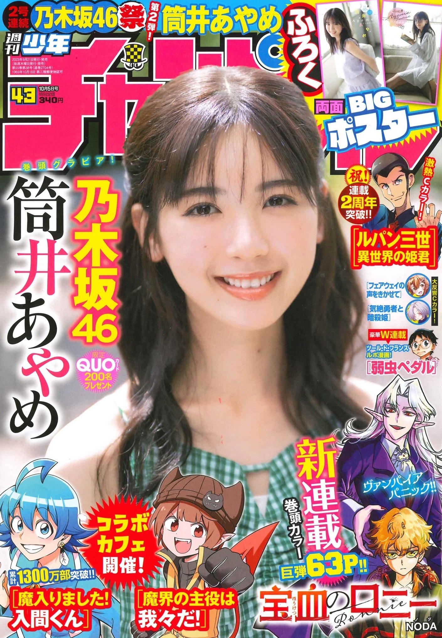 Cover von Weekly Shōnen Champion 2023 43