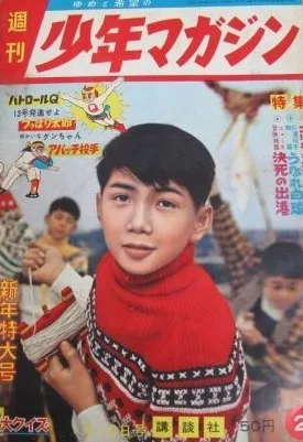 Portada de Weekly Shōnen Magazine 1960 2