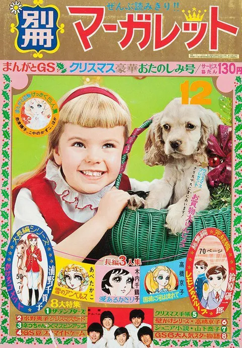 Couverture de Bessatsu Margaret 1968 12