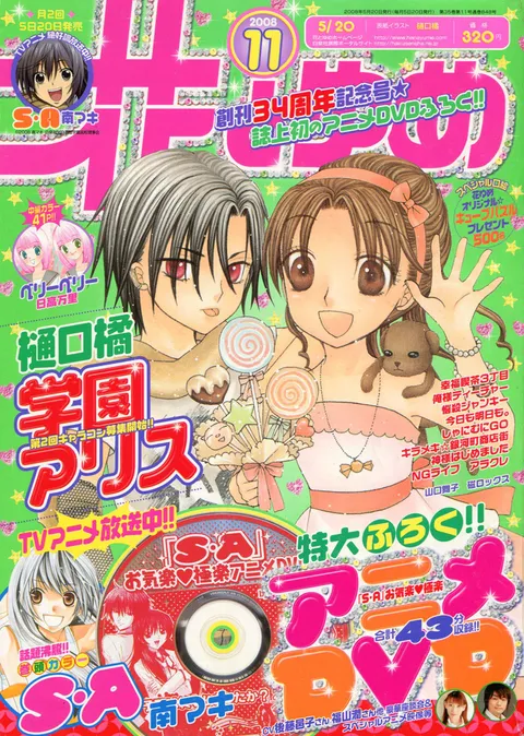 Cover of Hana to Yume 2008 11