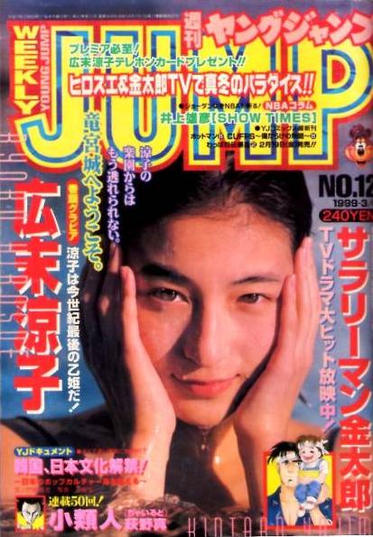 Cover of Weekly Young Jump 1999 12