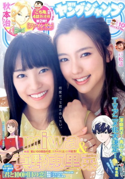Cover of Weekly Young Jump 2017 10
