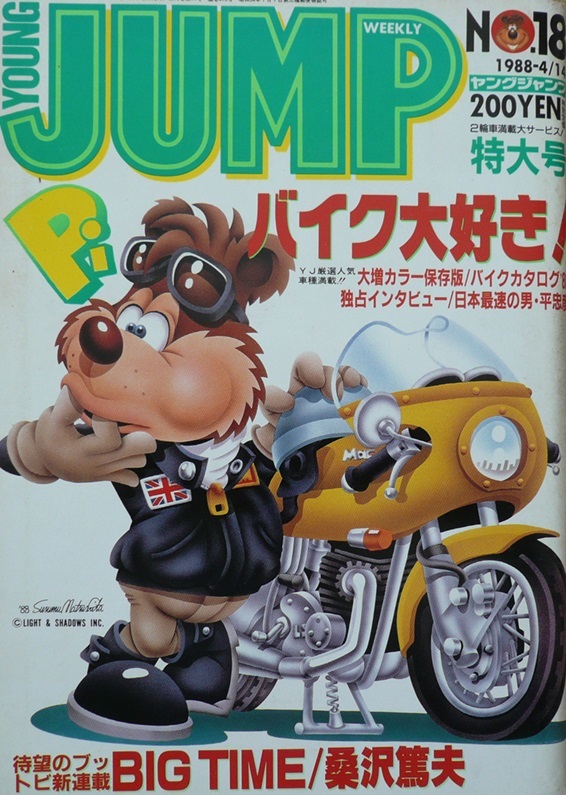 Copertina di Weekly Young Jump 1988 18
