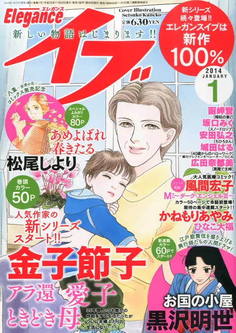 Cover of Elegance Eve 2014 1