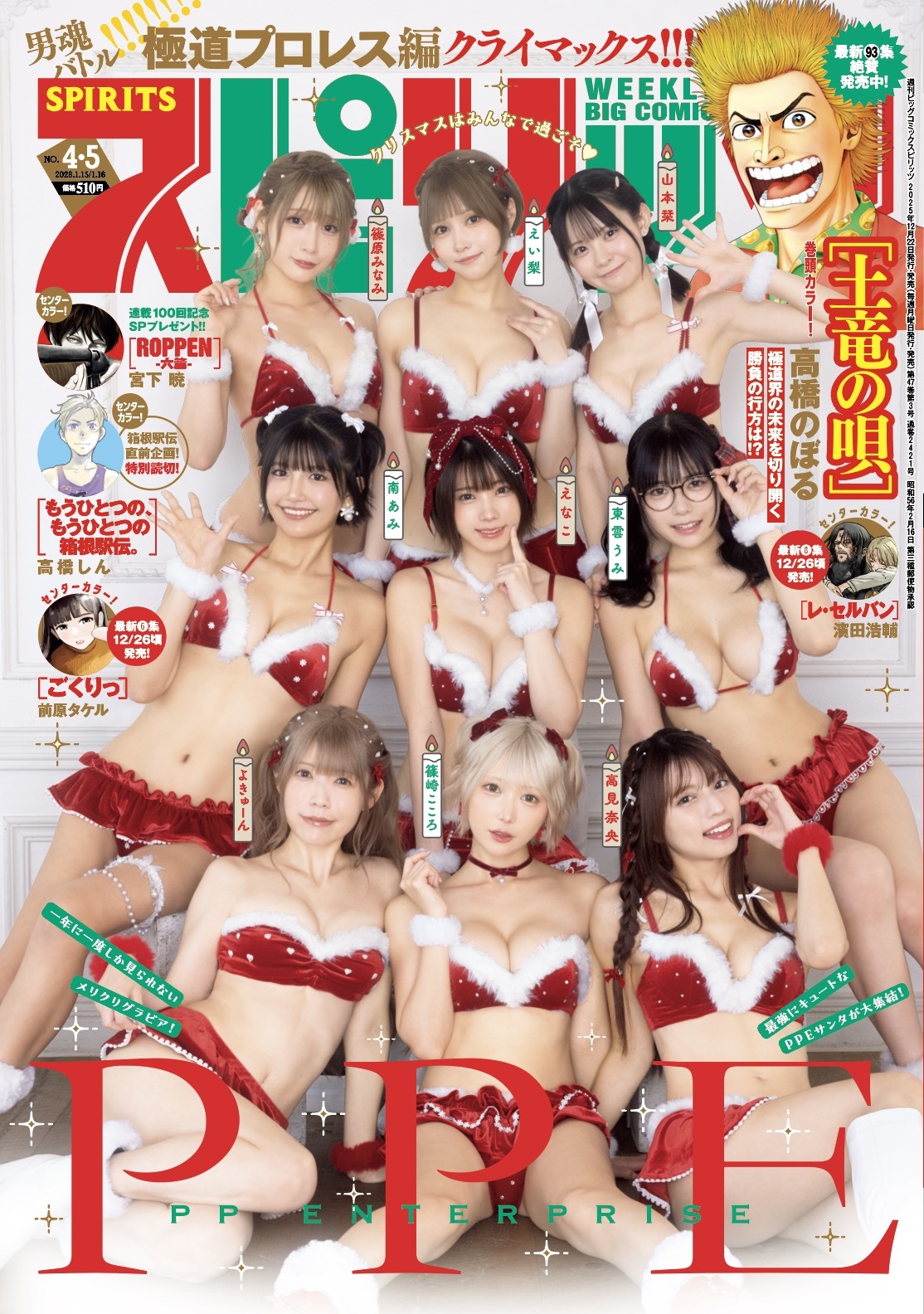 Copertina di Big Comic Spirits 2026 4-5