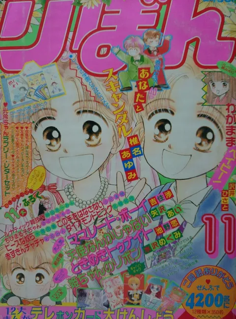 Couverture de Ribon 1993 11
