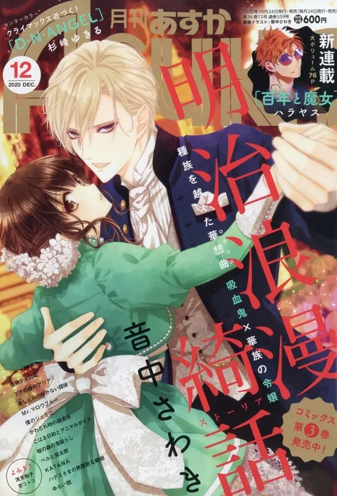 Copertina di Asuka 2020 12